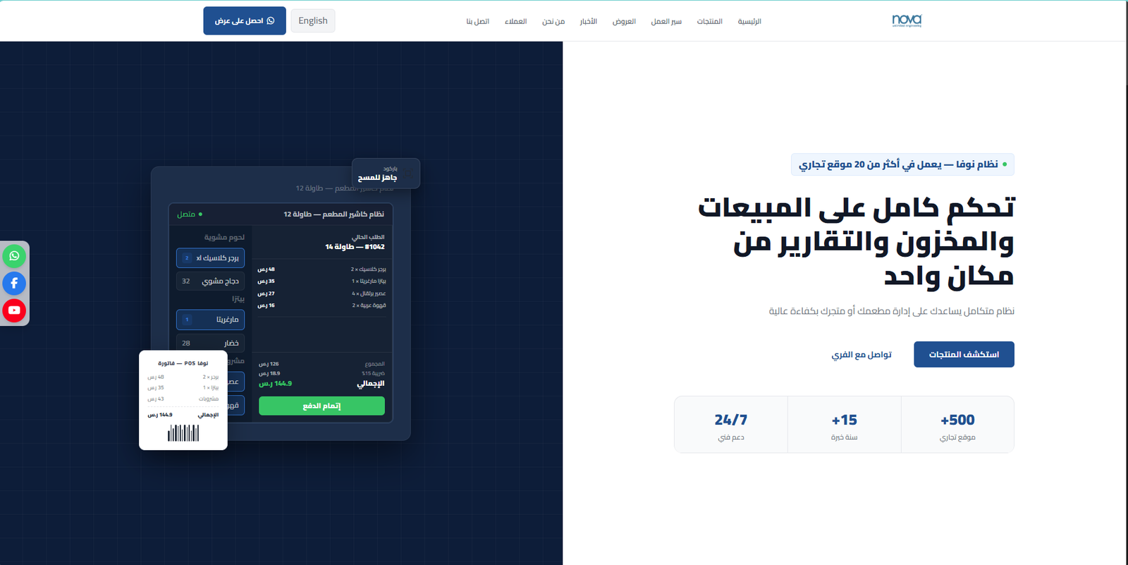 موقع نوفا للانظمة الالكترونية